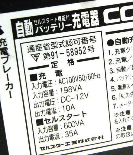CELLSTAR 自動バッテリー充電器 CC-1000AT セルスタート機能付き DC-12V バッテリーチャージャー 箱 説明書付き