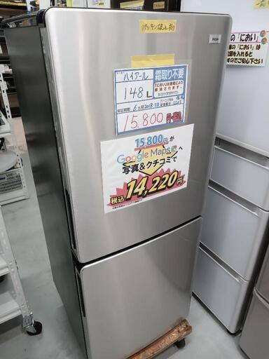 配送可【ハイアール】148L冷蔵庫★2018年製　クリーニング済/6ヶ月保証付　管理番号12203