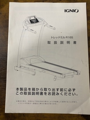 イグニオ（電動ランニングマシン）取り扱説明書付き 型式R-16s 折り畳み式