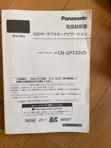 パナソニックゴリラ7型ワイド　値下げしました。