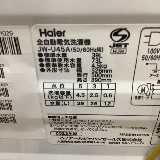 Haier  ハイアール　洗濯機　JW-U45A 2023年製 4.5㎏