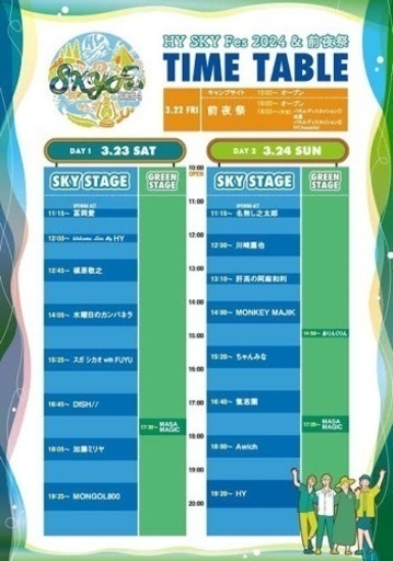 イベントチケット