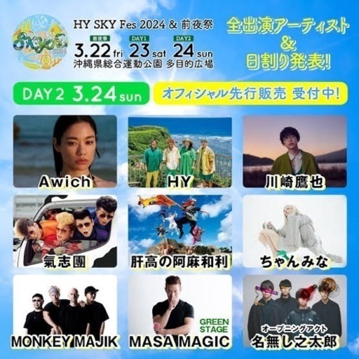 イベントチケット