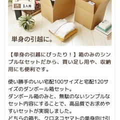 引っ越し用ダンボールセット(単身者向け)