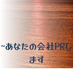 企業PR動画作成します