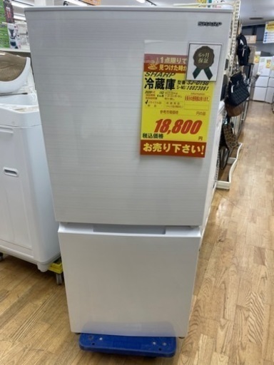 SHARP製★2020年製★2ドア冷蔵庫★6ヶ月間保証付き