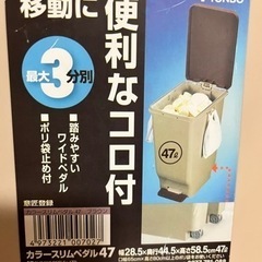 ゴミ箱47ℓ  大きめの画像