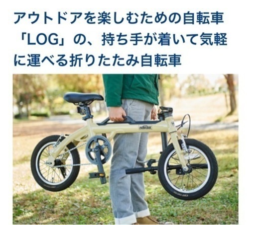 自転車 折りたたみ自転車