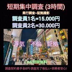 東京2024【単時間調査】浮気不倫証拠集め探偵事務所中央区港区千...