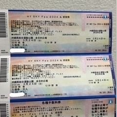 取引中‼️HYスカイフェス3月24日