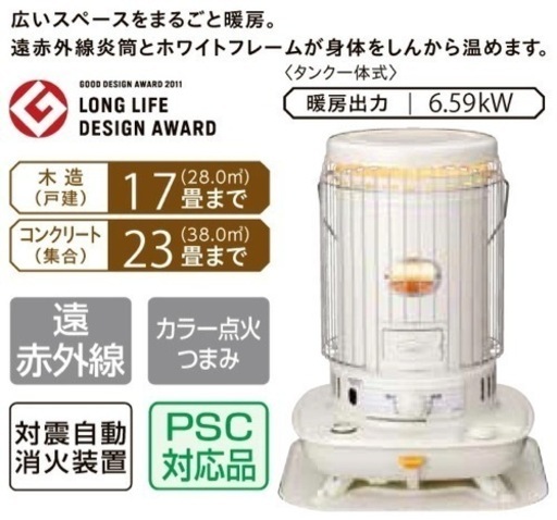 石油ストーブ コロナ　中古　SLシリーズ 対流型 SL-66D2 ホワイト