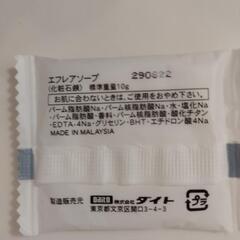 旅行用石けん17個の画像