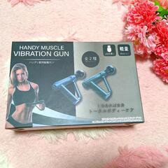 新品未開封❤ハンディ❤筋肉振動♥ガン