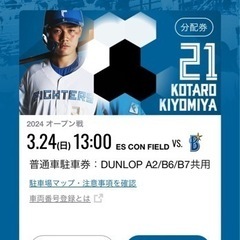 3/24 (日) エスコンフィールド北海道 日本ハムファイターズ...