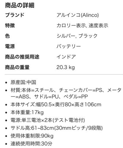 【商談中】フィットネスバイク