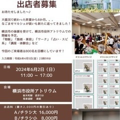 第四回 HEALINGなごませマルシェ出店者募集 - 横浜市