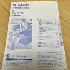加湿空気清浄機と取説の画像