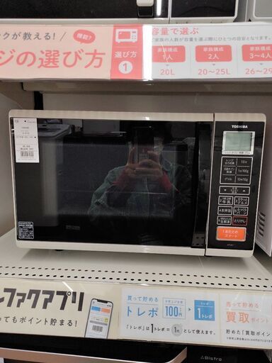 リサイクルショップ【トレジャーファクトリー館林店】TOSHIBAオーブンレンジ2013年製