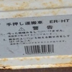手押し台車の画像