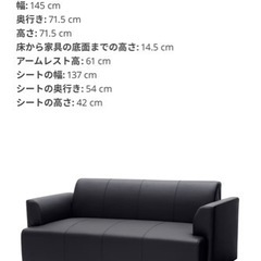 IKEA レザーソファ　 2人掛けソファ　3/31までの画像