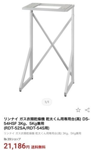 リンナイ Rinnai かんたくん 専用台 新品未使用