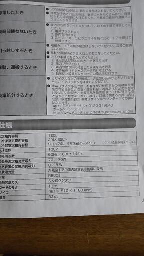 一人暮らし用冷蔵庫