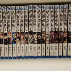 呪術廻戦　漫画0～19巻セット