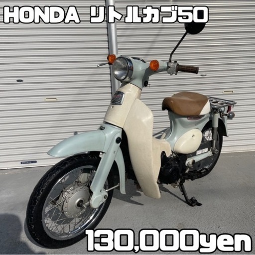 HONDA リトルカブ 車体 FI❗️セル付き❗️全国配送可能❗️