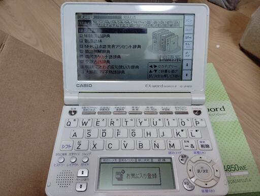 電子辞書