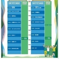 HY Skyフェス23日中高生チケット