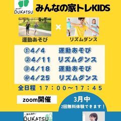 オンライン運動遊び＆リズムダンス☆