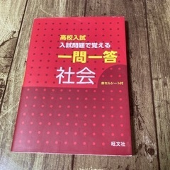 【決まりました】高校入試、一問一答社会