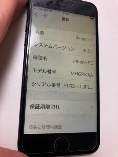 iPhoneSE 黒　64GB 第2世代