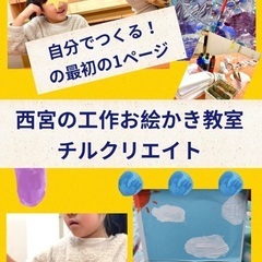 西宮北口の工作教室体験会　参加者募集中!