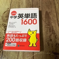 【決まりました】中学英単語1600