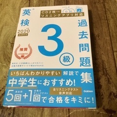 【決まりました】英検3級、過去問題集