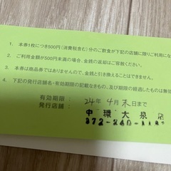 モスバーガーチケット1000円分の画像