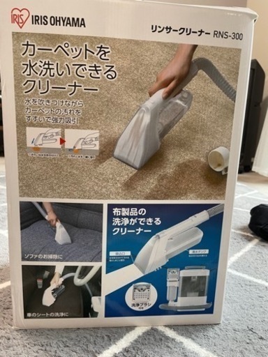 アイリスオーヤマ リンサークリーナー お値下げ中！