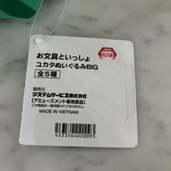 お文具さん　ユカタ　ぬいぐるみ　全種の画像
