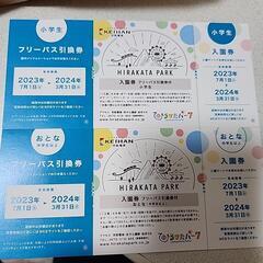 ひらかたパーク入場券＋フリーパス券