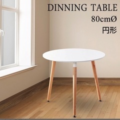 イームズテーブル　円卓　80×75