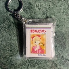 姫ちゃんのリボン　豆本