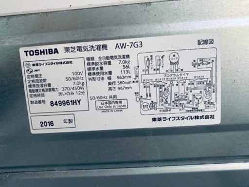 東芝　電気洗濯機　AW-7G3