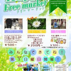 4月はっぴーフリマ新大阪　出店500円