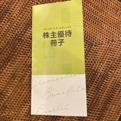 鴨川シーワールド株主優待の画像