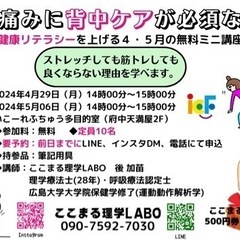 なぜ痛みに背中ケアが必須なのか