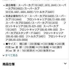 カブ　前カゴ　フロントバスケット