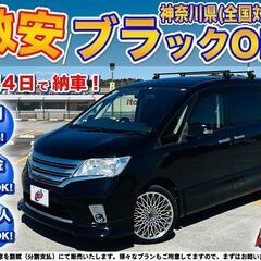 神奈川【自社ローン】保証人無可★全国対応★セレナ【ハイウェイスタ...