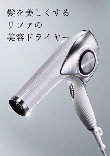 新品✨ リファ ビューテックドライヤープロ　白