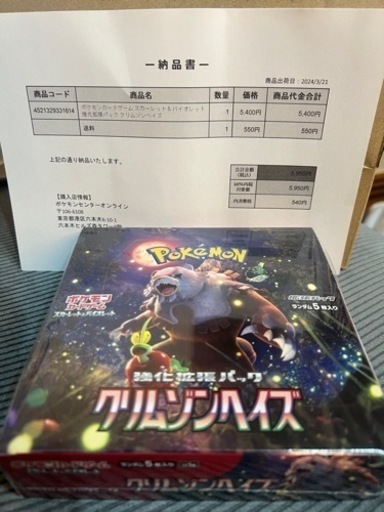 【未開封】【2箱】ポケモンカードゲーム　クリムゾンヘイズ